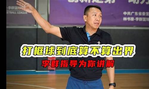 篮球弹到篮板后方-篮球弹到篮板后方怎么处理