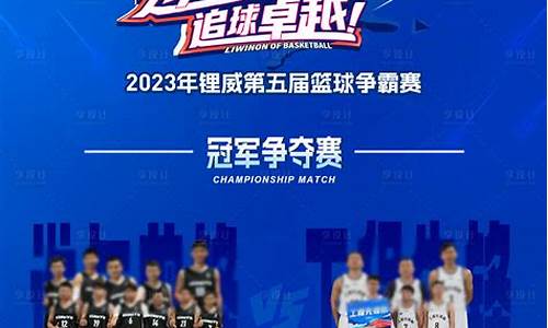 篮球总决赛是什么意思-篮球总决赛怎么写