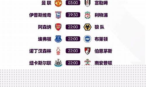 17赛季英超曼城赛程-2017赛季英超
