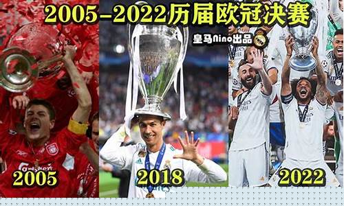00年之后欧冠冠军是谁-00年之后欧冠冠军