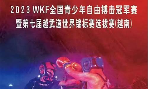 中国自由博击协会-中国自由博击国家队