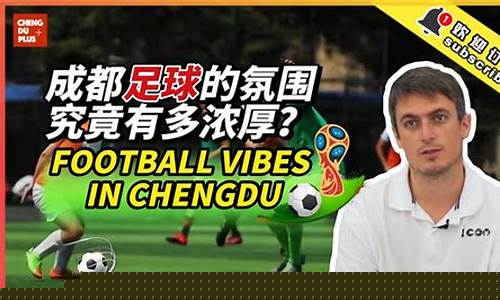 成都足协梯队选拔-成都足球p联赛参赛资格