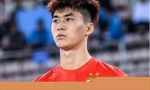 中国国家队中后卫新人-中国国家队中后卫新人有哪些