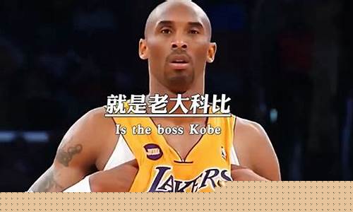 科比打篮球厉害吗-科比打球厉害吗?