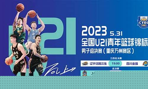 全国u21篮球联赛赛程表-全国u21篮球联赛