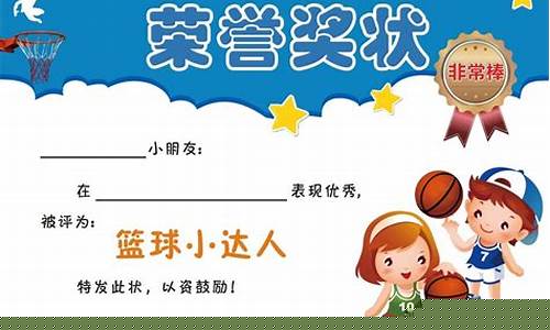 篮球训练营奖状怎么写-篮球培训优秀学员奖状