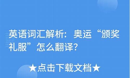 怎么成为奥运会翻译员的条件-怎么成为奥运会翻译员
