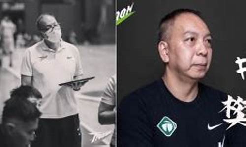 曾任篮球教练带出一批-现任篮球教练是谁