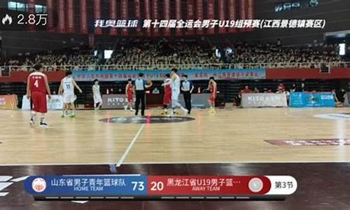全运会篮球电视直播吗-全运会篮球转播几点