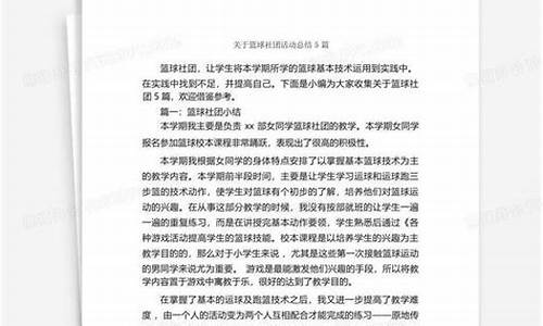 篮球评论怎么写-关于篮球时评范文