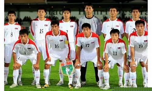 朝鲜国家足球队最好成绩-朝鲜足球国家队身价
