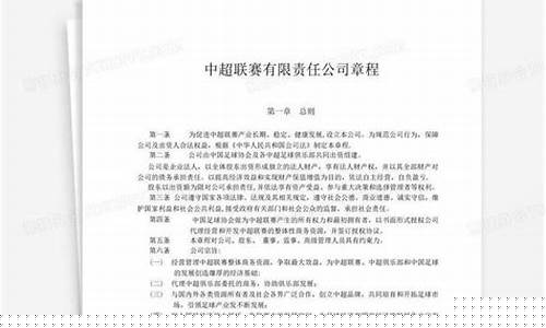 中超联赛赛制2020-中超联赛章程评论