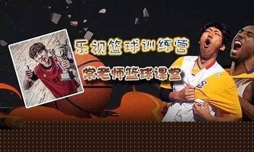 常老师篮球课堂是谁-常老师篮球教学