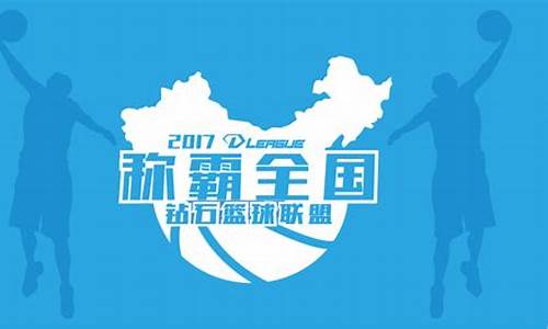 佛山钻石篮球联赛-佛山篮球队