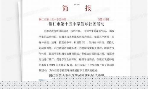 一则关于篮球赛的简报-篮球赛简报内容
