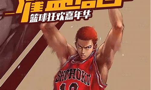 灌篮高手篮球海报高清图片-灌篮高手篮球海报